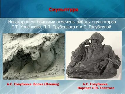 Анализ скульптуры