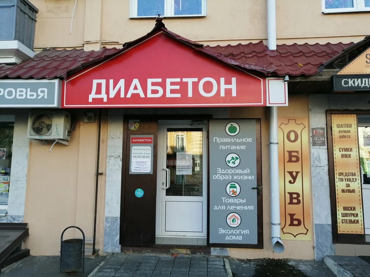Диабетон бакунина 27. Диабетон бакунина 27. Диабетон 30. Диабетон арго. Магазин диабетон пенза бакунина 27.