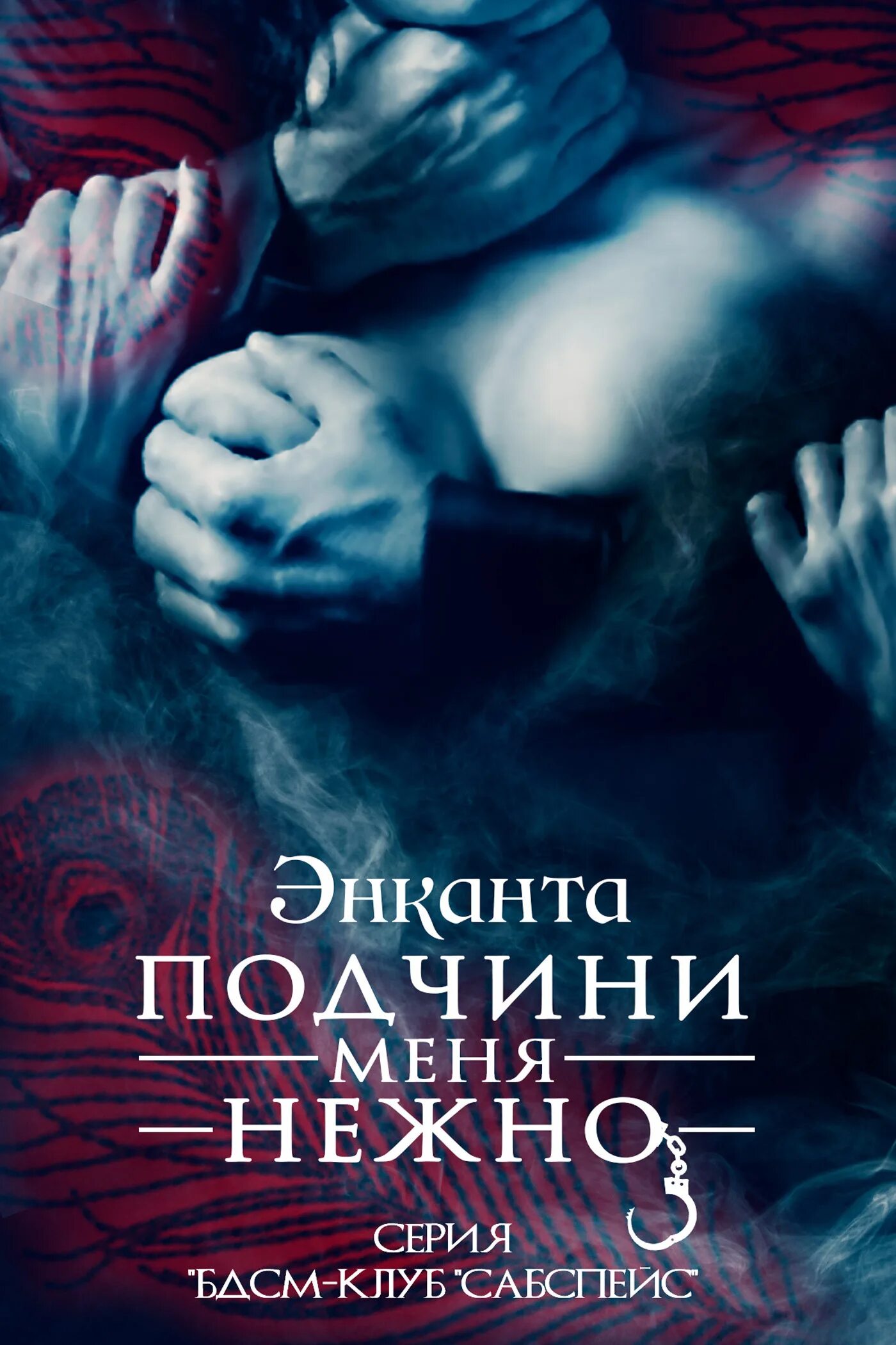 Энканта. Энканта книги. Нарвалась. Энканта книги. Энканта книги.