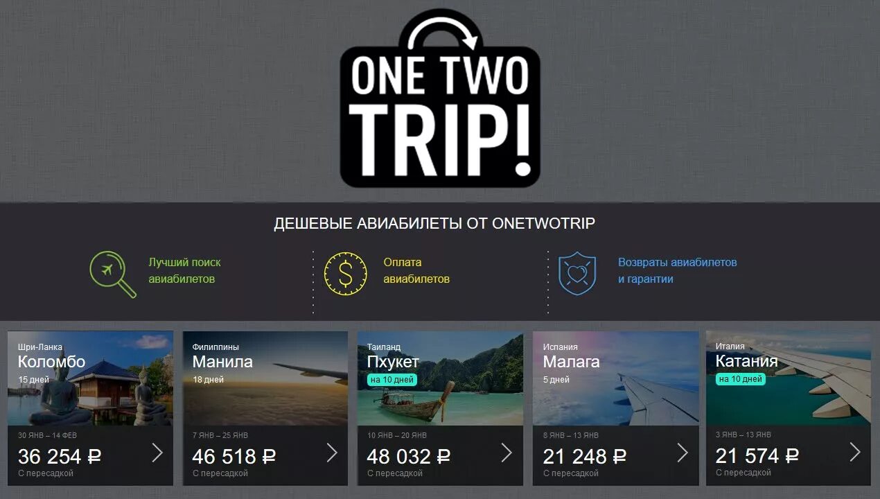 ONETWOTRIP логотип. Билеты на самолёт ONETWOTRIP. Трип сайт отель