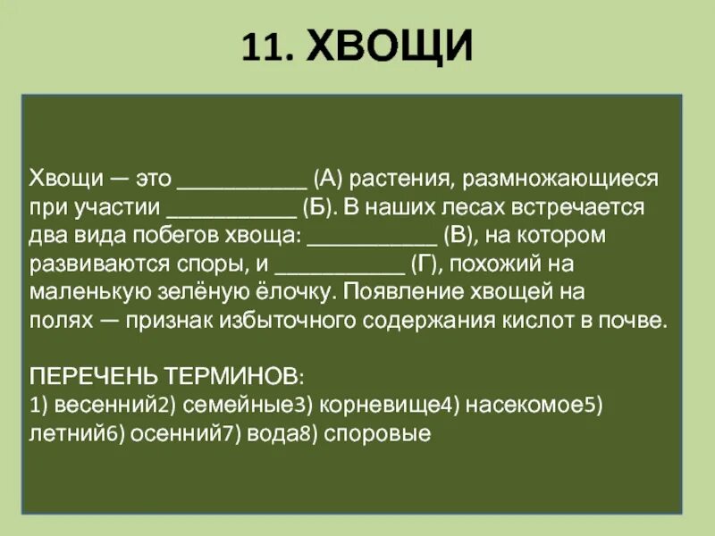 Хвощи размножаются. Хвощи это растения размножающиеся при участии. Хвощи размножаются при участии. Хвощи развиваются при участии воды.