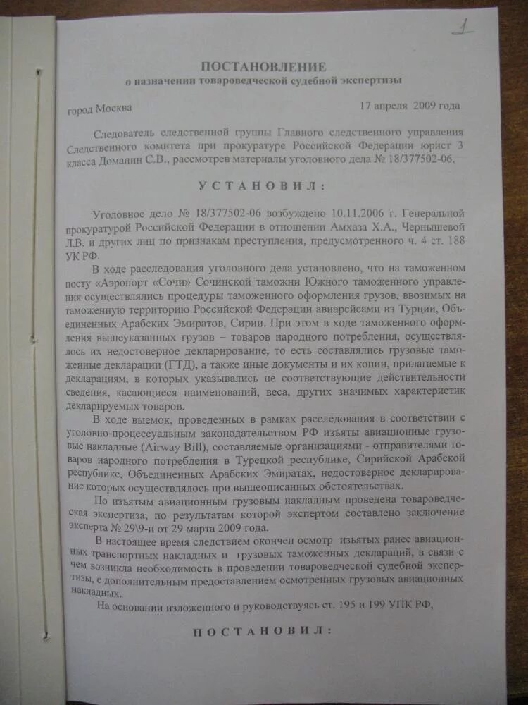 Постановление о назначении психиатрической судебной. Товароведческая экспертиза постановление. Постановление о назначении генетической судебной экспертизы. Постановление о назначении химической экспертизы. Постановление о назначении ДНК экспертизы.