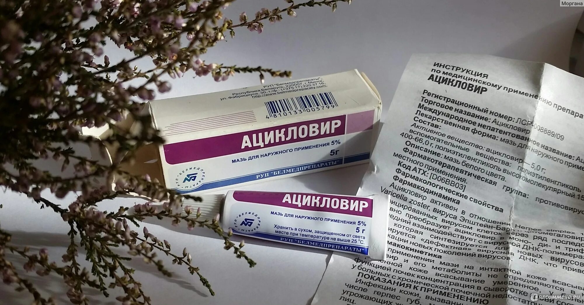 Что пропить от прыщей. Препараты при угревой сыпи на лице. ацикловир от прыщей на лице. мазь от прыщей с антибиотиком. ацикловир мазь от прыщей на лице.