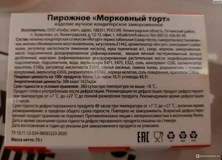 Сколько калорий в морковном торте