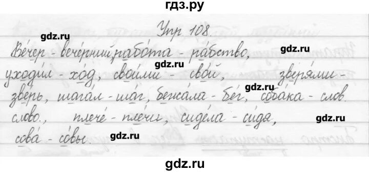 Русский страница 107 упражнение 184. Упражнение 108 русский язык 2 класс.