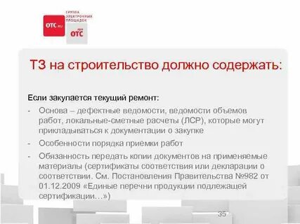Техническое задание закон
