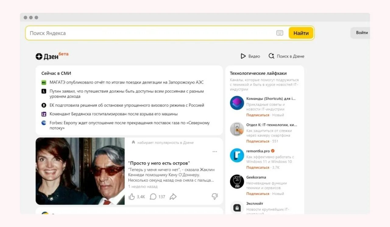 Новости россии dzen ru. Дзен новости Главная страница. СМИ дзен новости в Яндексе. Найти новости дзен.
