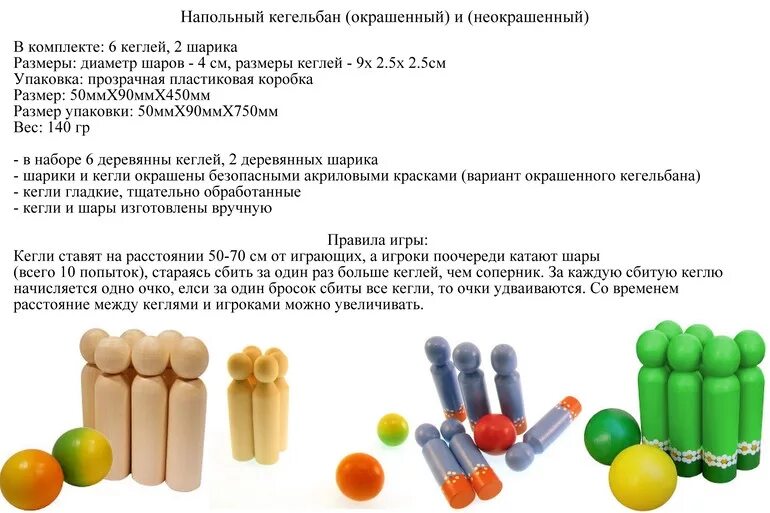 Игра шарами кегли сбивают. Подвижные игры с кеглями. Подвижная игра боулинг. Игра кегельбан для детей. Игра в кегли правила.