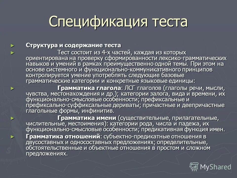 Структура теста. Структура тестов. Структура тестирования. Структура тестирования. Структура теста.