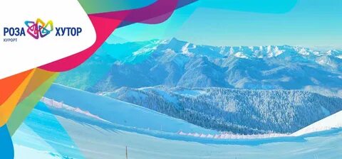 День рождения розы хутор