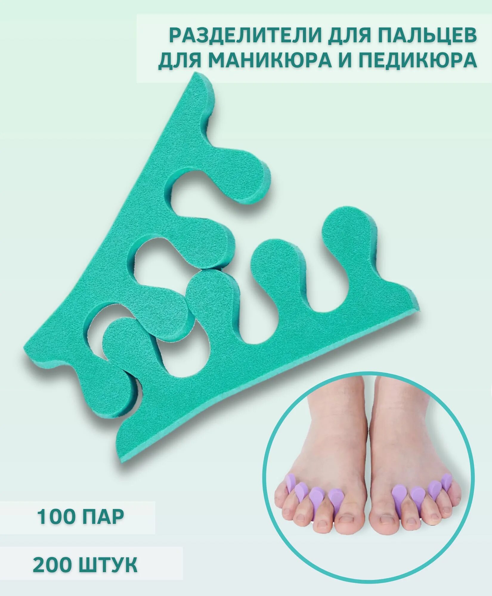Педикюрные разделители для пальцев. Разделители пальцев отзывы. Разделитель для пальцев ног для педикюра. Разделитель пальцев для педикюра. Силиконовый разделитель для пальцев ног ортопедический фото.
