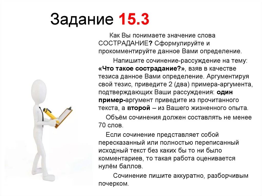 Ответственность текст 9.3. Сочинение-рассуждение на тему. Как вы понимаете значение слова. Как вы понимаете значение слова понимание. Написание сочинения рассуждения на определённую тему.