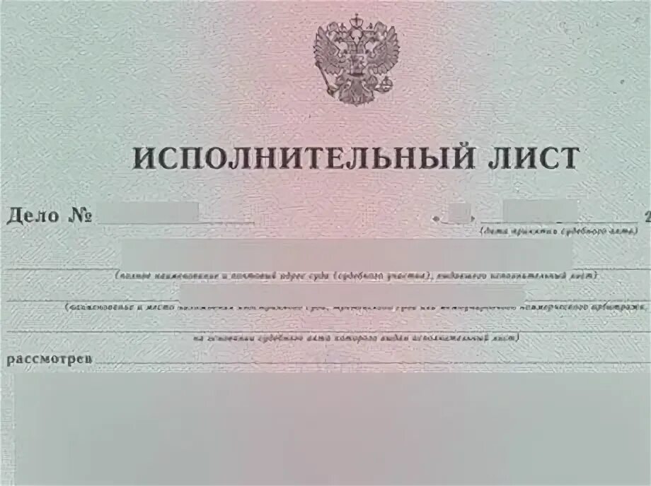 Судебное дело по исполнительному листу