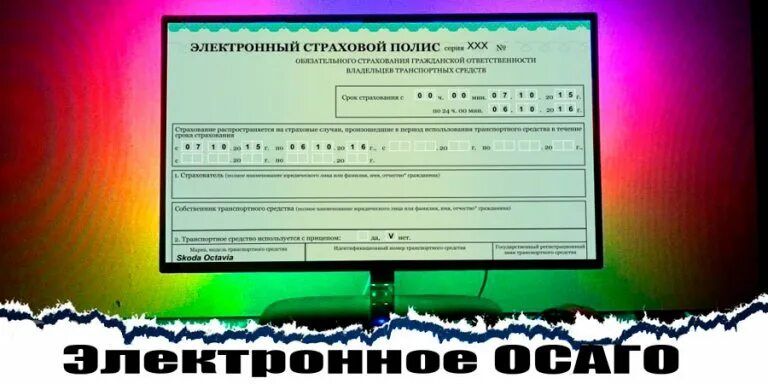 Подпись электронного осаго