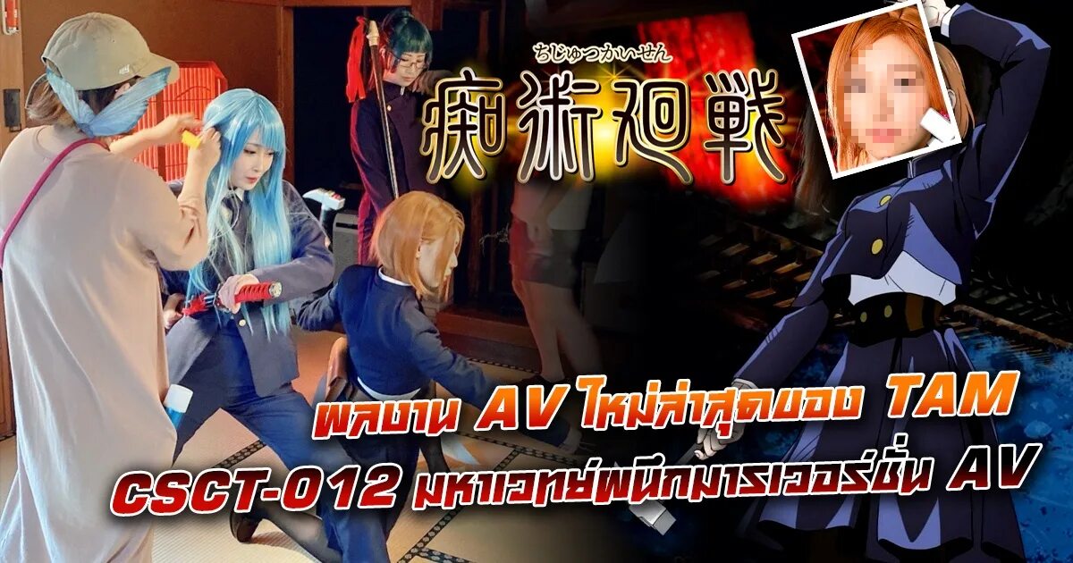 Csct-012. Csct 012 jjk. Csct-012. Csct 012 jjk. Csct 012 jjk.