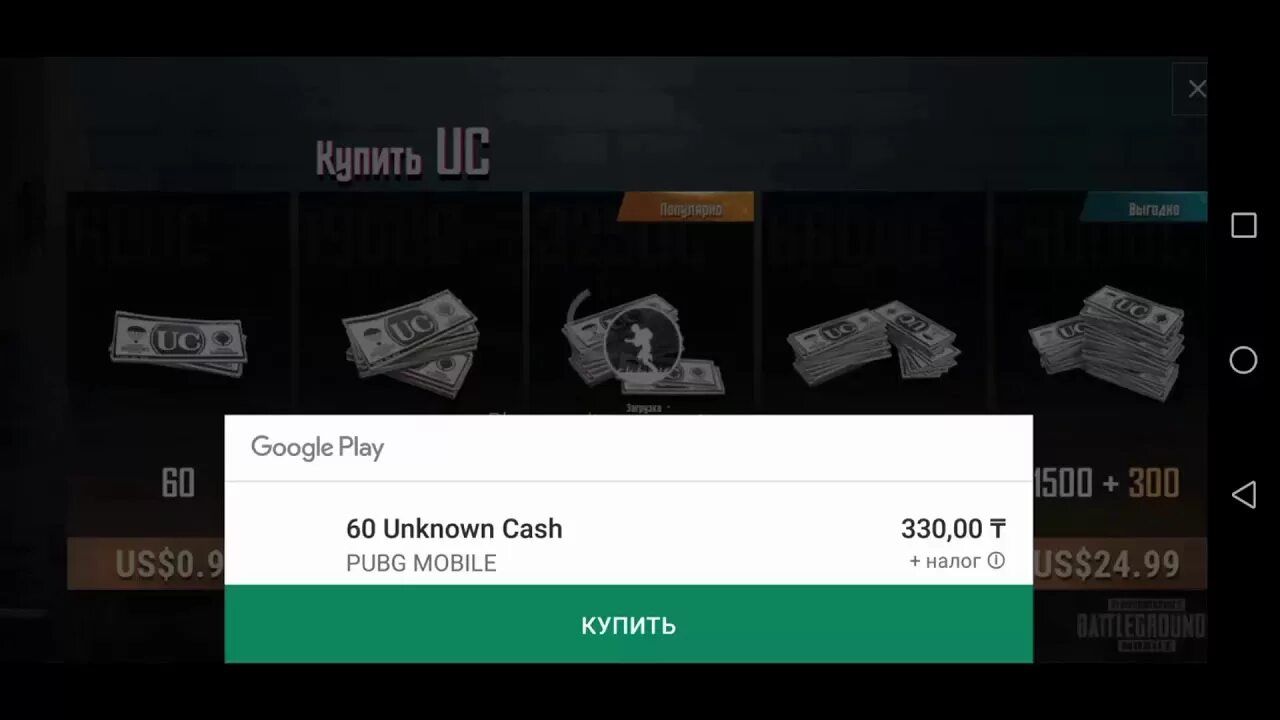 Донат в моблу paygame. PUBG mobile донат. Промокод на донат в ПАБГ мобайл. Карточка для доната. Карты для донатов.