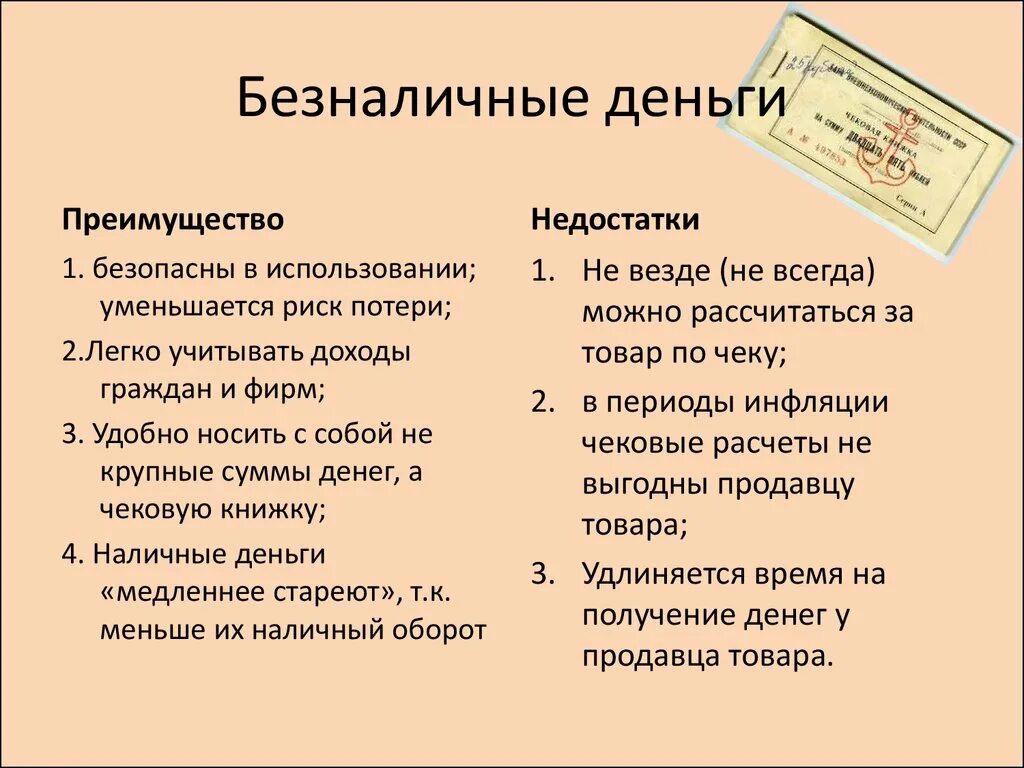 Каковы основные недостатки изображений. Преимущества и недостатки наличных и безналичных денег. Достоинства и недостатки безналичных денег. Преимущества и недостатки безналичных денег. Преимущества безналичных денег.