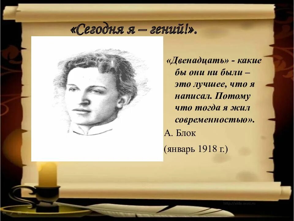 Блок название произведений. Блок. Цитаты блока. Что написал блок.