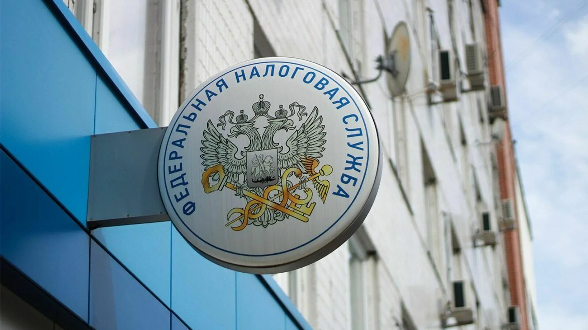 Фнс т. Налоговая служба. эмблема фнс. вывеска налоговая. ифнс картинки.