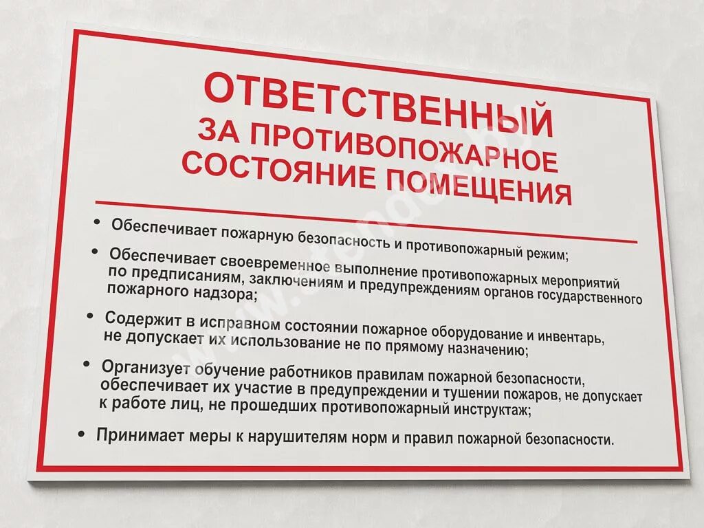 Пожарная безопасность в организации 2024. Ответственный за пожарную безопасность помещения. Табличка по ответственным за пожарную безопасность. Ответственный за пожарную безопасность на предприятии. Ответственный за противопожарное состояние помещения.