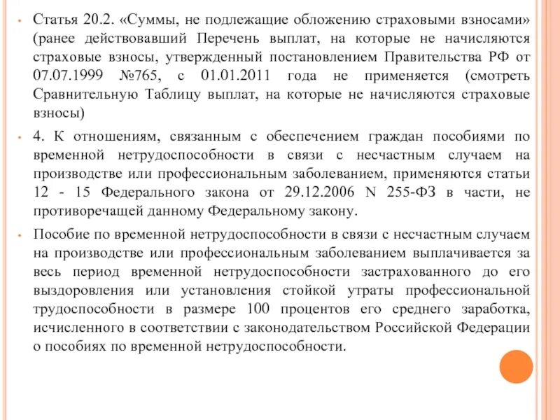 Страховые выплаты по профессиональному заболеванию