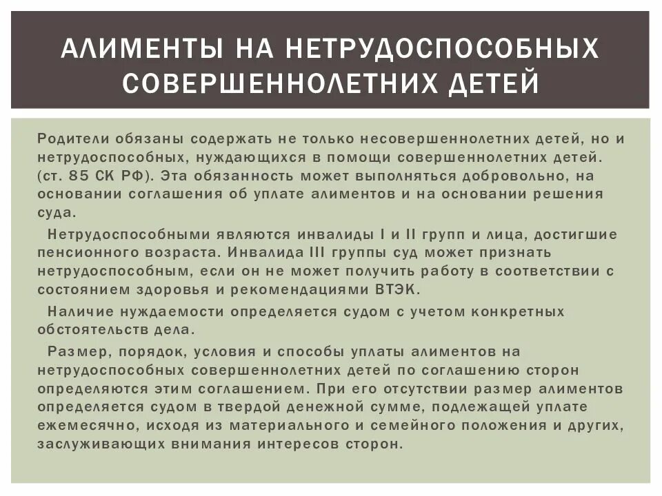 Алименты на нетрудоспособных совершеннолетних детей. Алименты на совершеннолетнего ребенка инвалида. Алименты на совершеннолетних нетрудоспособных размер. Выплата алиментов на совершеннолетнего ребенка. Алименты бывшим супругам инвалидам