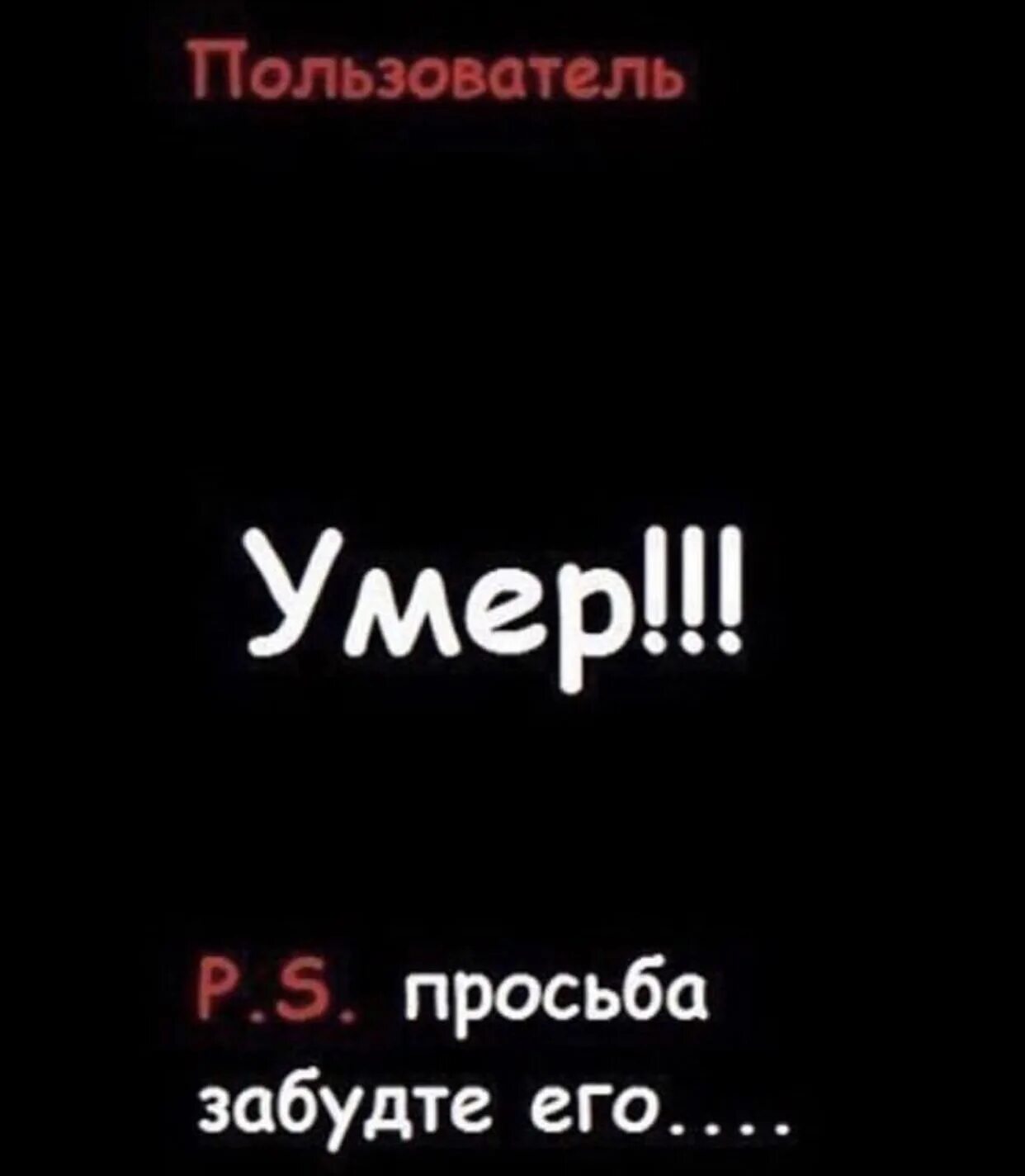 Ава с надписью смерть. Пользователь мертв на аву. Мертв надпись. Авы для мертвых надписи.