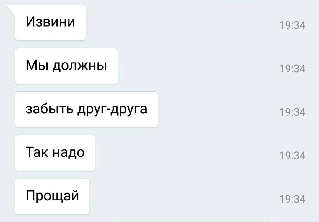 Переписка расставание. Переписка парень расстался с девушкой. Переписка с парнем расставание. Переписки парня и девушки расставание. Я не пишу другой выкинул мобилу текст