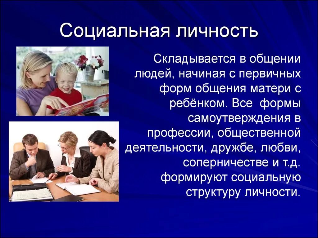 Не выбирает людей по социальному. Социальная личность. Социальная индивидуальность. Социальная индивидуальность человека. Что такое социальная личность определение.