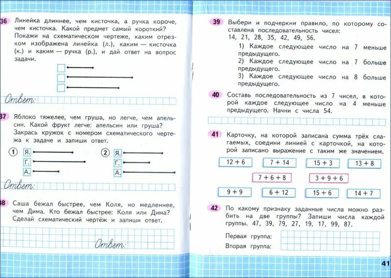 2 класс математика рабочая тетрадь страница 39