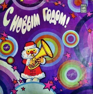 Эстрада новый год