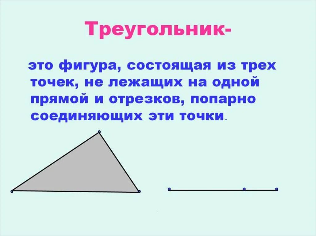 Указать элементы треугольника. Элементы треугольника. Назовите элементы треугольника. Треугольник элементы треугольника. Треугольник для презентации.