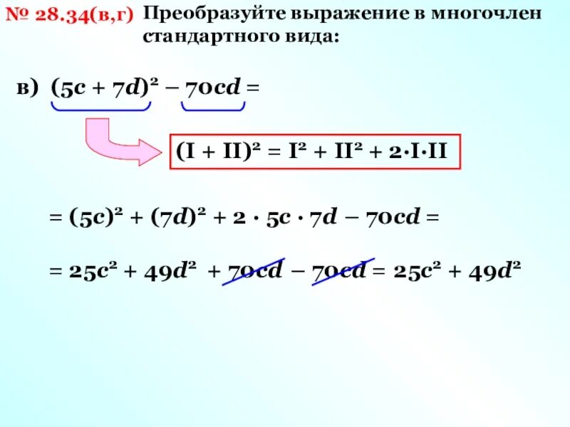 Выражение многочленов. Преобразуйте выражение в многочлен. Преобразуйте выражение в многочлен стандартного видf.