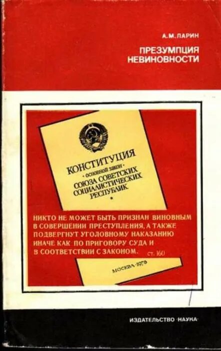 Презумпция невиновности 2025 график выхода. Презумпция невиновности книга. история презумпции невиновности. презумпция невиновности картинки. картинки на тему презумпция невиновности.