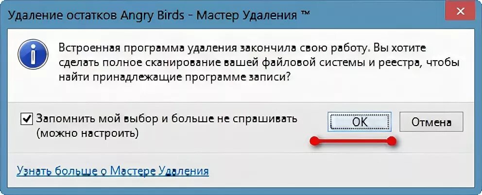 Удалить одну игру. Как удалить остатки игры на ПК. Удалённый мастер. Как удалить игру с компьютера полностью.