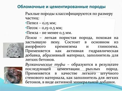 Размер частицы породы