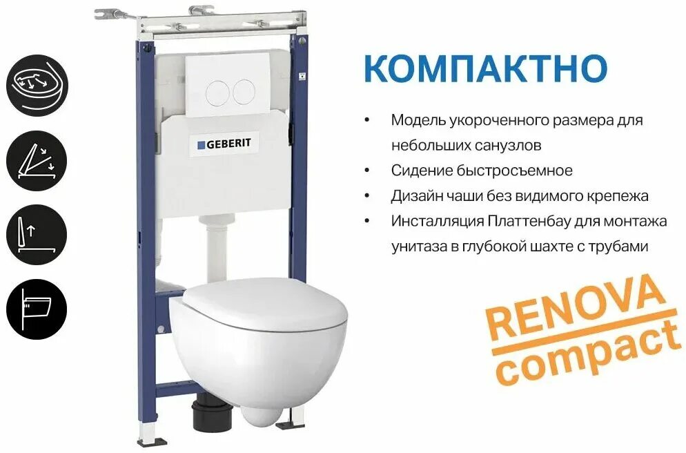 Компакт 500. Geberit Renova Compact 500.122.TC.R. Комплект инсталляции с подвесным унитазом Geberit Renova Compact 500.122.TC.R. Унитаз подвесной Geberit Renova Compact Rimfree. Geberit Renova Compact 500.803.00.1.