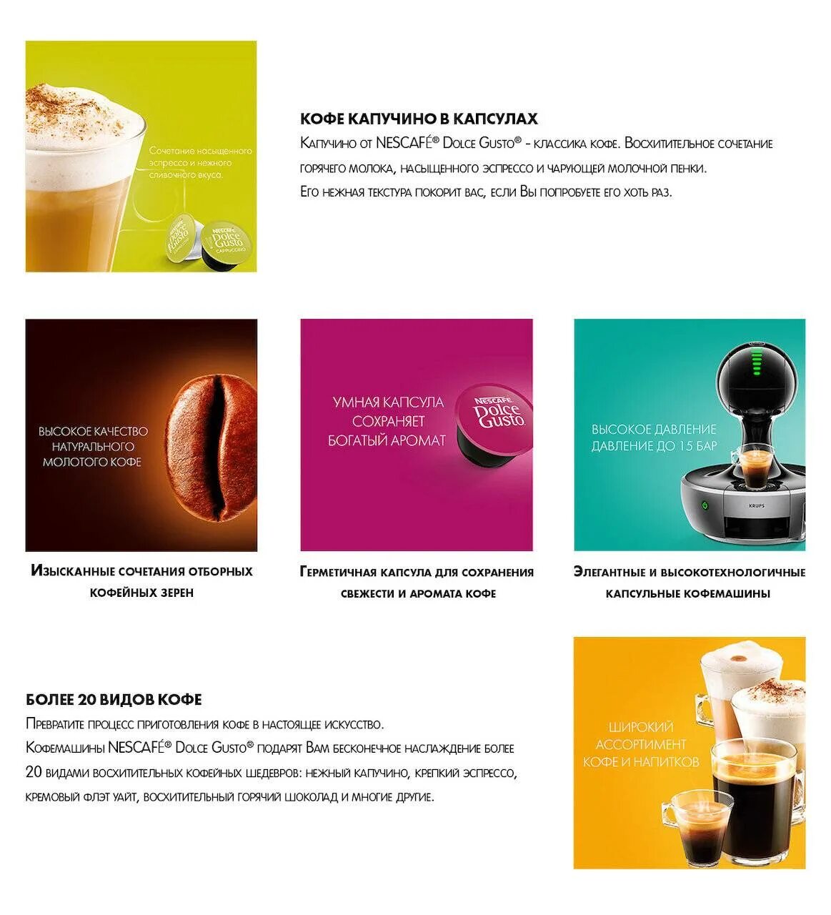 Сколько кофе в капсуле. Капсулы для кофемашины Nespresso капучино. Капсулы неспрессо Dolce для кофемашины. Кофе в капсулах Nespresso и Dolce gusto. Капсулы неспрессо Дольче густо.