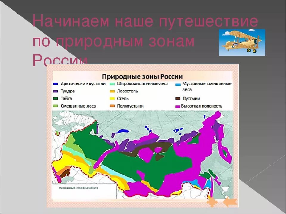 Наибольшая площадь природной зоны в россии. Карта природных зон России смешанные и широколиственные леса. Карта природных зон России 4 класс окружающий мир с названиями. Смешанные леса природная зона на карте. Карта природных зон России 6 класс.