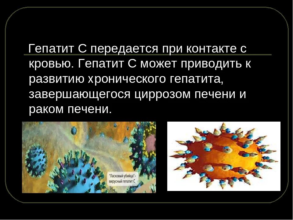 Гепатит передается наследственно. Гепатит с передается. Гепатит с как передается. Гепатит передается каким путем передается.