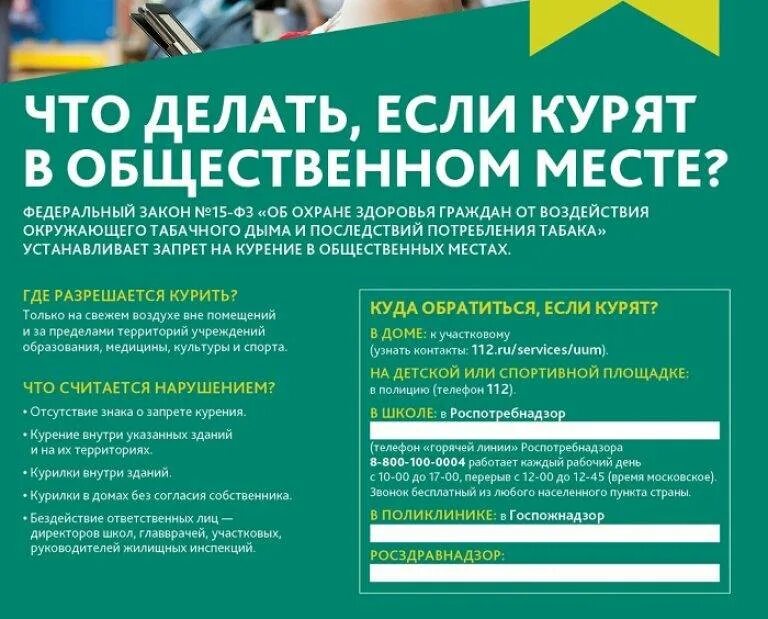 Закон о курении в общественных местах 2024. Курение в общественных местах. законодательство о курении в общественных местах. запрет курить в общественных местах. закон о месте курения в общественных местах.