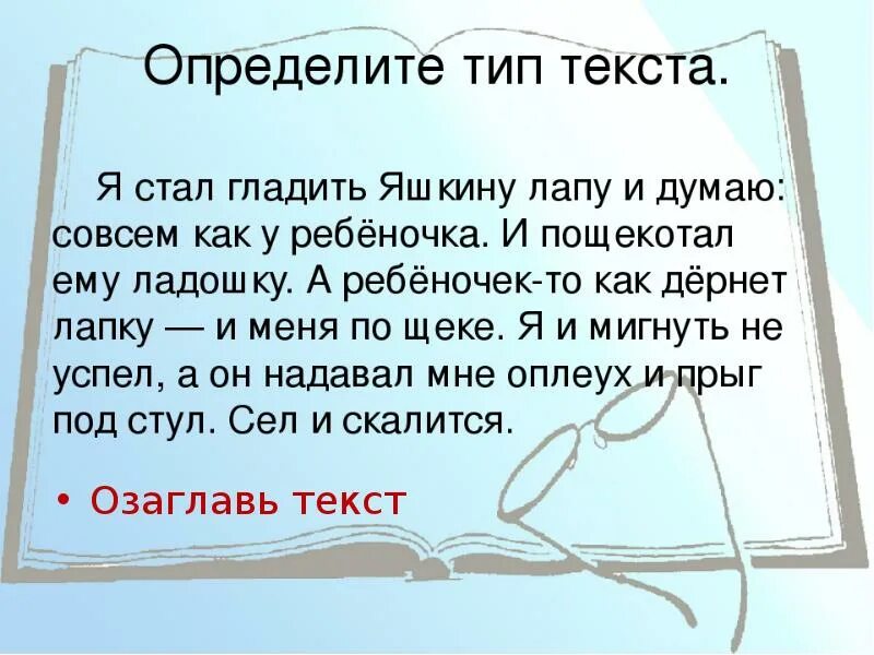 Конспект типы текстов 3 класс. Определи Тип текста. Название текста. Виды текстов. Типы текста.