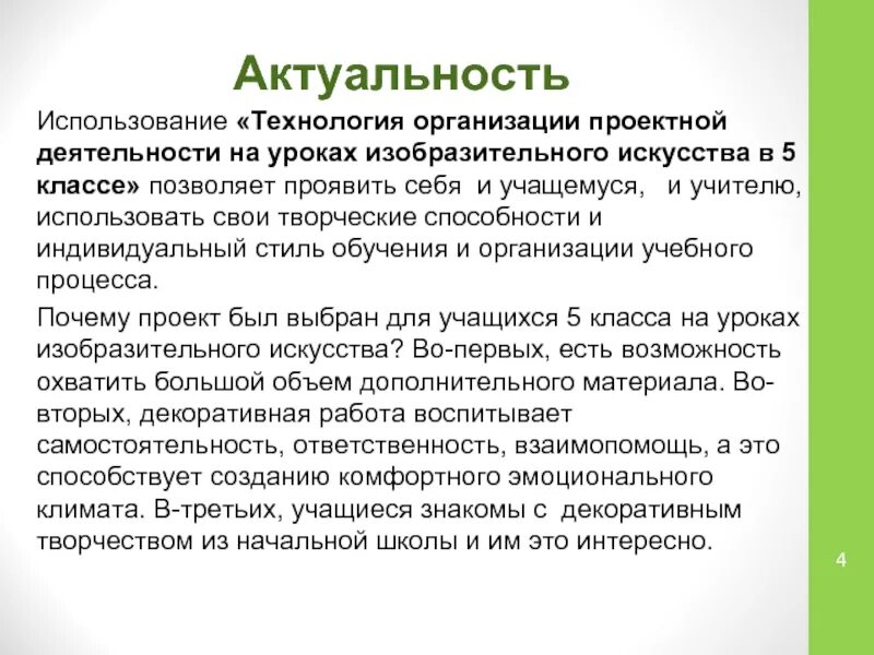 Ценность художественной школы