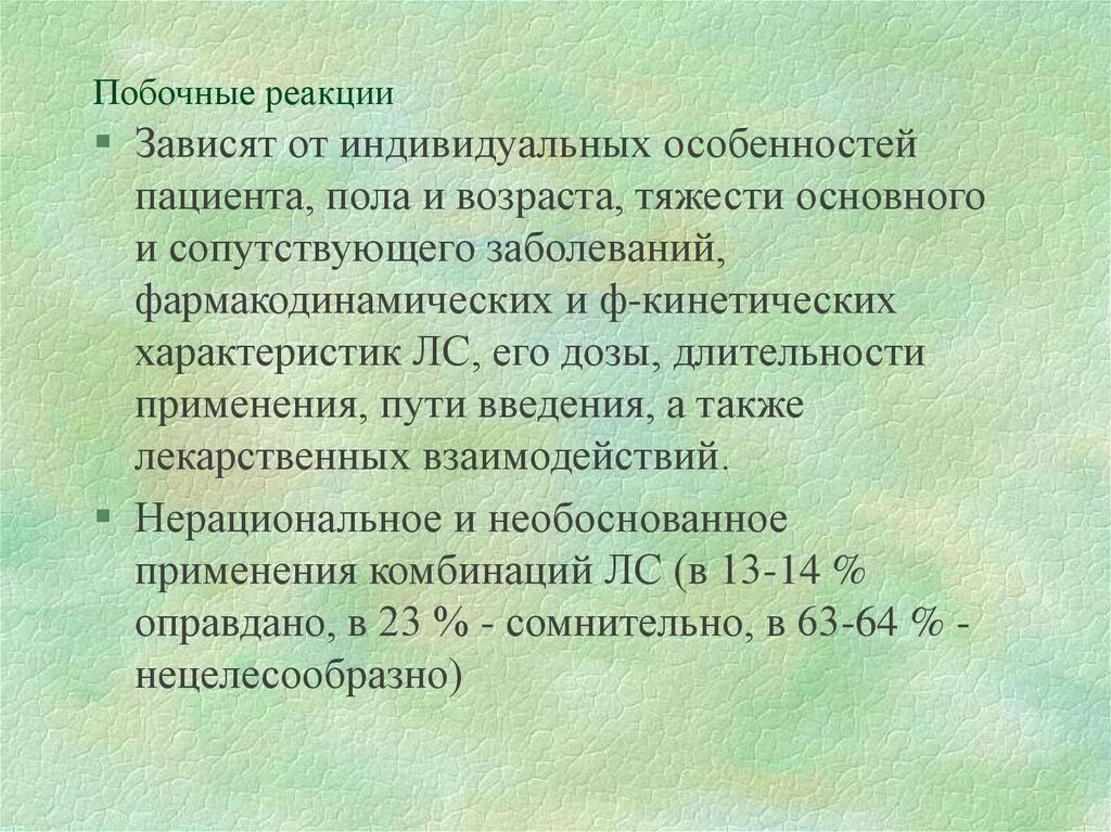 Побочные реакции на препараты. Побочные реакции. Побочные реакции фармакология. Побочные реакции на лекарственные препараты. Побочные реакции группы а.