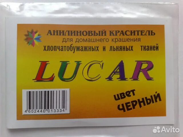 Краситель для ткани 8 букв. Анилиновые красители. Анилиновые красители для ткани. Анилиновый краситель Lucar. Анилиновый краситель синтетические ткани.