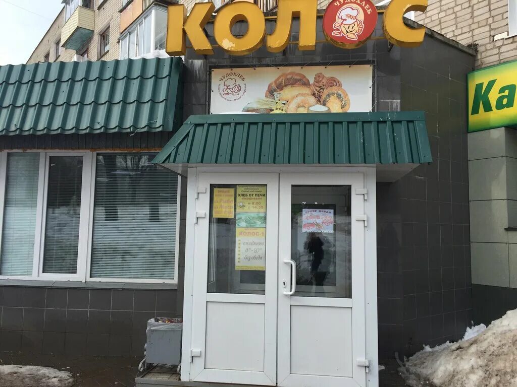 колос кирово чепецк. улица 60 лет октября 4/1 кирово-чепецк. колос кирово чепецк. магазин колос 9 кирово чепецк. кирово-чепецк ул.