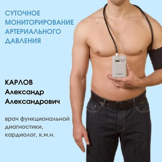 Суточное мониторирование ад смад. Суточный мониторинг давления как проводится. Метод суточного мониторирования артериального давления. Суточное мониторирование артериального давления. Холтеровское суточное мониторирование экг.