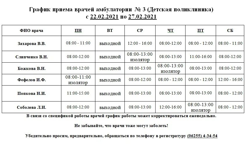 Расписание врачей 2. Майская амбулатория Белгородского района расписание приема врачей. График приема врачей. Детская поликлиника расписание врачей. Расписание приёма врачей в поликлинике 1.