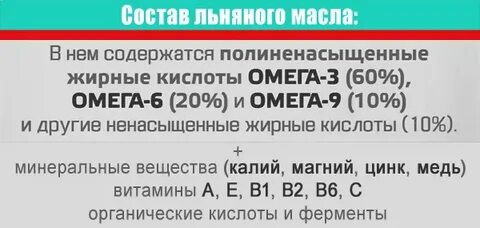 Льняное масло состав таблица