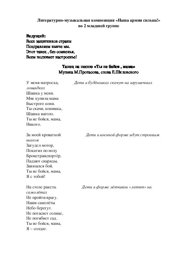 Песня наша армия самая слова. Моя армия сильная текст. Наша армия сильна Текс. Наша армия сильна слова. Слова песни наша армия.